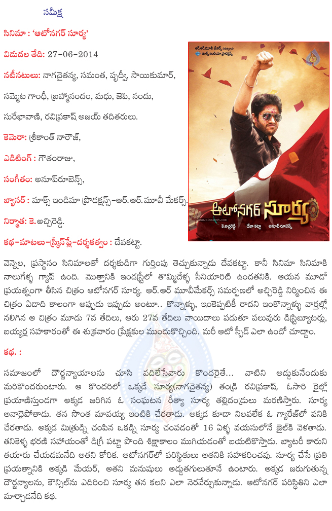 autonagar surya review,nagachaitanya autonagar surya review,autonagar surya review,nagachaitanya samanthya,autonagar surya review  autonagar surya review, nagachaitanya autonagar surya review, autonagar surya review, nagachaitanya samanthya, autonagar surya review